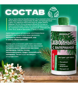 Экстракт для ванн Aroma Saules "Хвойный с Валерианой", 400 мл