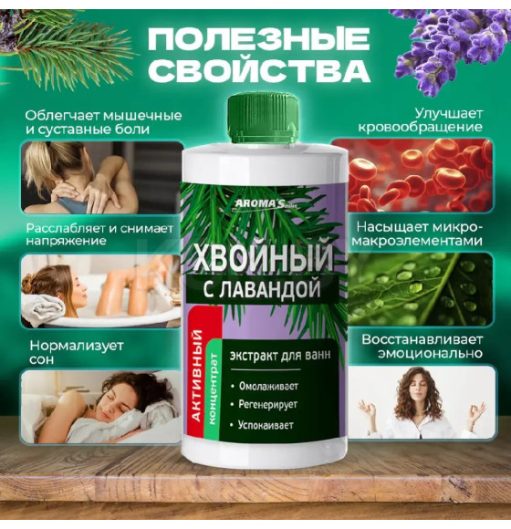 Экстракт для ванн Aroma Saules 