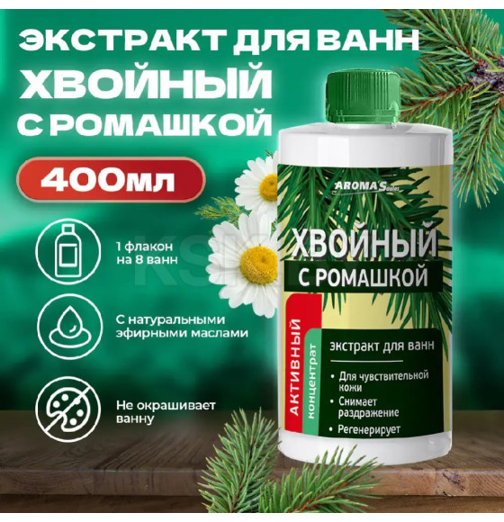 Экстракт для ванн Aroma Saules 