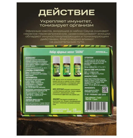 Набор эфирных масел Aroma Saules SAUNA, 3*10 мл