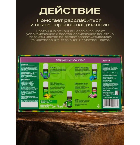 Набор эфирных масел Aroma Saules Цветочный, 5*10 мл