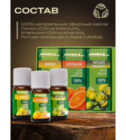 Набор эфирных масел Aroma Saules Цитрусовый, 3*10 мл