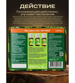 Набор эфирных масел Aroma Saules Цитрусовый, 3*10 мл