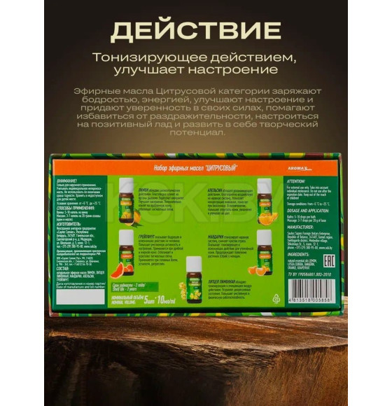 Набор эфирных масел Aroma Saules Цитрусовый, 5*10 мл