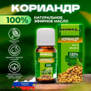Масло эфирное натуральное Aroma Saules Aroma Saules Кориандр, 10 мл