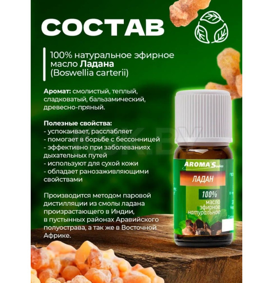 Масло эфирное натуральное Aroma Saules Aroma Saules Ладан, 10 мл