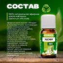 Масло эфирное натуральное Aroma Saules Жасмин Aroma Saules, 10 мл