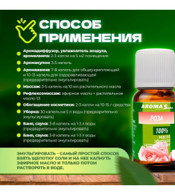 Масло эфирное натуральное Aroma Saules Роза, 10 мл