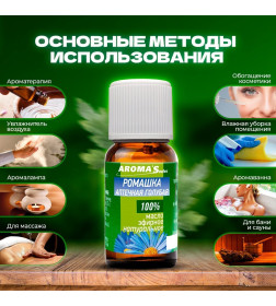 Масло эфирное натуральное Aroma Saules Ромашка аптечная голубая, 10 мл