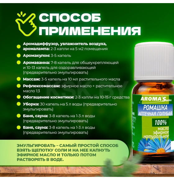 Масло эфирное натуральное Aroma Saules Ромашка аптечная голубая, 10 мл