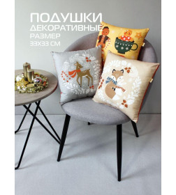 Подушка декоративная MATEX HAPPY NEW YEAR. WINTER. ЛИСИЧКА И ЗАЙКА В ВЕНКЕ. Размер: 33x33 Цвет: белый, светло-коричневый, коричнев