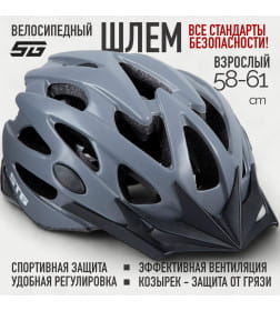 Шлем велосипедный STG MV29-A, размер L (58~61 см) серый матовый
