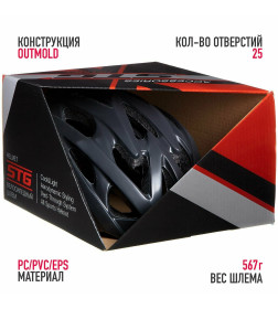 Шлем велосипедный STG MV29-A, размер L (58~61 см) черный матовый