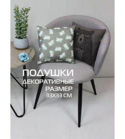 Подушка декоративная "Медведопапа" 33x33 см (серый, xром) MATEX FANTASY 58-595