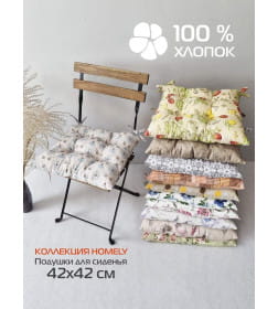 Подушка для сиденья "Розы негатив" 42x42 см (серый, зеленый) MATEX HOMELY 15-635