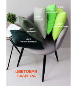 Подушка декоративная MATEX VELOURS. Размер: 48x48 Цвет: фисташковый