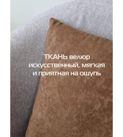 Подушка декоративная MATEX VELOURS. Размер: 35x35 Цвет: Коричневый