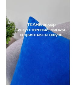 Подушка декоративная 35x35 см синий (комплект 2 шт.) MATEX VELOURS 49-838