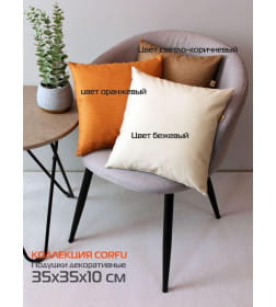 Подушка декоративная MATEX CORFU. Размер: 35x35 Цвет: оранжевый
