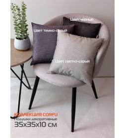 Подушка декоративная MATEX CORFU. Размер: 35x35 Цвет: темно-серый