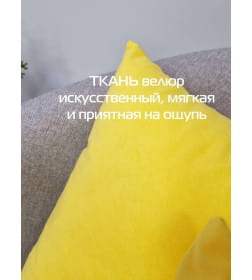 Подушка декоративная 35x35 см желтый (комплект 2 шт.) MATEX VELOURS 57-161