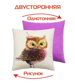 Подушка декоративная "Совушка" 33x33 см (белый, коричневый, светло-фиолетовый) MATEX FLUFFY 61-670