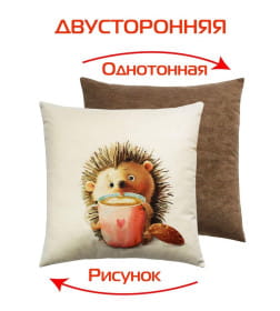 Подушка декоративная "Ежик и кофеек" 33x33 см (молочный, светло-коричневый) MATEX FLUFFY 62-332