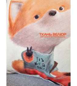 Подушка декоративная "Рыжик не лиса" 33x33 см (белый, красный, лососевый) MATEX FLUFFY 61-656