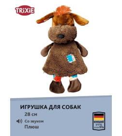Игрушка "TRIXIE" для собак, "Собака", с пищалкой и шуршащей фольгой, 28 см, плюш