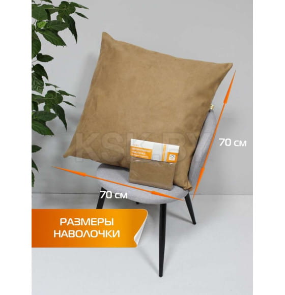 Наволочка декоративная 70x70 см (кофейный) MATEX NUBUK 66-545 (66-545) 