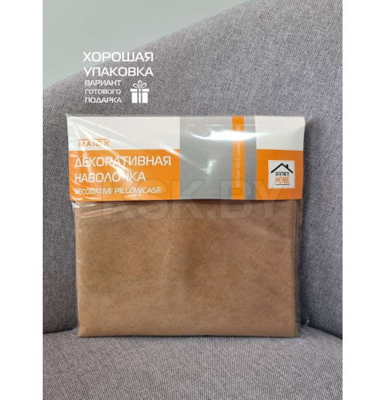 Наволочка декоративная 70x70 см (кофейный) MATEX NUBUK 66-545 (66-545) 