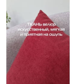 Подушка декоративная 35x35 см бордовый (комплект 2 шт.) MATEX VELOURS 49-814