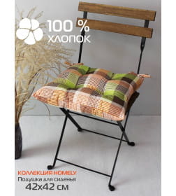 Подушка для сиденья 42x42 см (персиковый, бордовый) MATEX HOMELY 08-194
