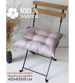 Подушка для сиденья "Вязание" 42x42 см (светло-серый) MATEX HOMELY 31-550