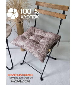 Подушка для сиденья "Узоры на коричневом" 42x42 см (темно-коричневый) MATEX HOMELY 31-451