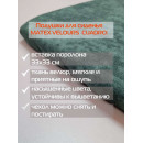 Подушка для сиденья 33x33 см темно-зеленый (комплект 4 шт.) MATEX VELOURS CUADRO 64-923 (64-923) 