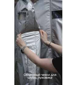 Чехол для одежды MATEX CASE. Размер: 60x100 Цвет: серебристый
