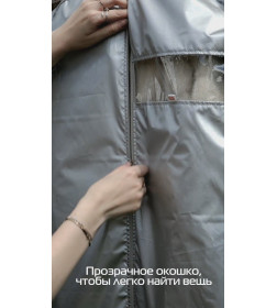 Чехол для одежды MATEX CASE. Размер: 60x100 Цвет: серебристый