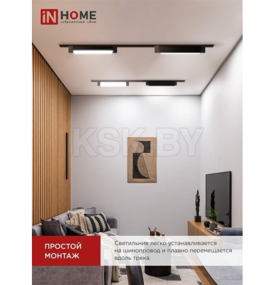 Светильник трековый светодиодный поворотный LTR-01R-TL 30Вт 4000К 475мм IP40 черный IN HOME (4690612045559) 