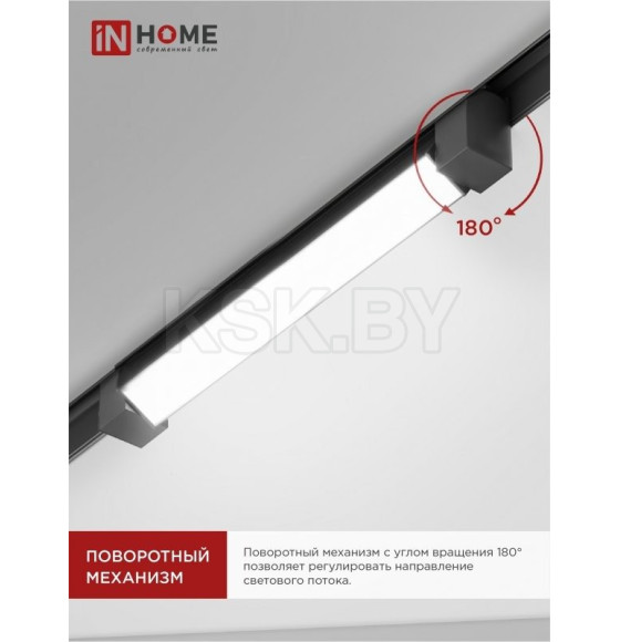 Светильник трековый светодиодный поворотный LTR-01R-TL 30Вт 4000К 475мм IP40 черный IN HOME (4690612045559) 