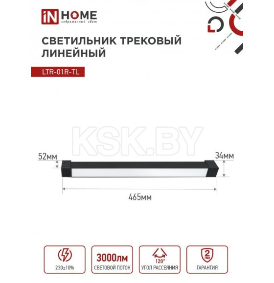 Светильник трековый светодиодный поворотный LTR-01R-TL 30Вт 4000К 475мм IP40 черный IN HOME (4690612045559) 