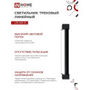 Светильник трековый светодиодный поворотный LTR-01R-TL 30Вт 4000К 475мм IP40 черный IN HOME (4690612045559) 