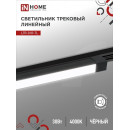 Светильник трековый светодиодный поворотный LTR-01R-TL 30Вт 4000К 475мм IP40 черный IN HOME (4690612045559) 