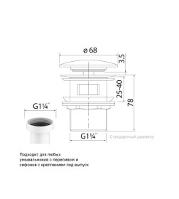 Выпуск для умывальника, IDDIS Optima Home цвет белый OPHWS0Wi88