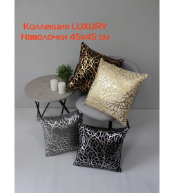 Наволочка декоративная MATEX LUXURY. ФАКТУРА. Размер: 45x45 Цвет: золотой, бежевый