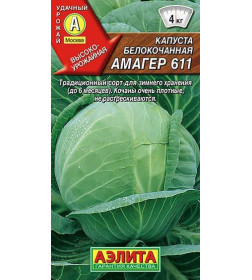 Капуста б/к Амагер 611 0,5 г