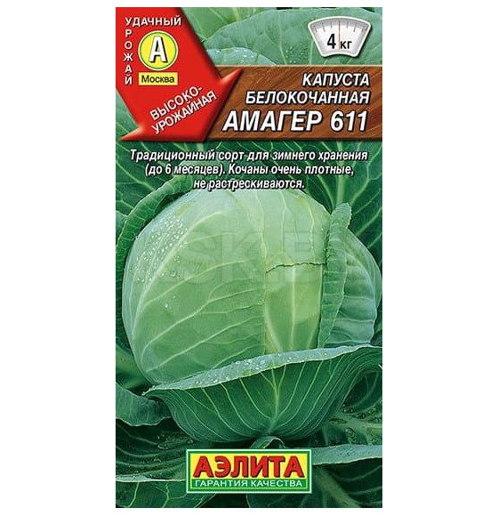 Капуста б/к Амагер 611 0,5 г