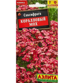 Саксифрага Коралловый мох 0,01 г Ц/П