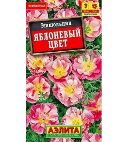 Эшшольция Яблоневый цвет семена