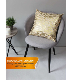 Подушка декоративная "Крокодил" 45x45 см (золотой, бежевый) MATEX LUXURY 13-907